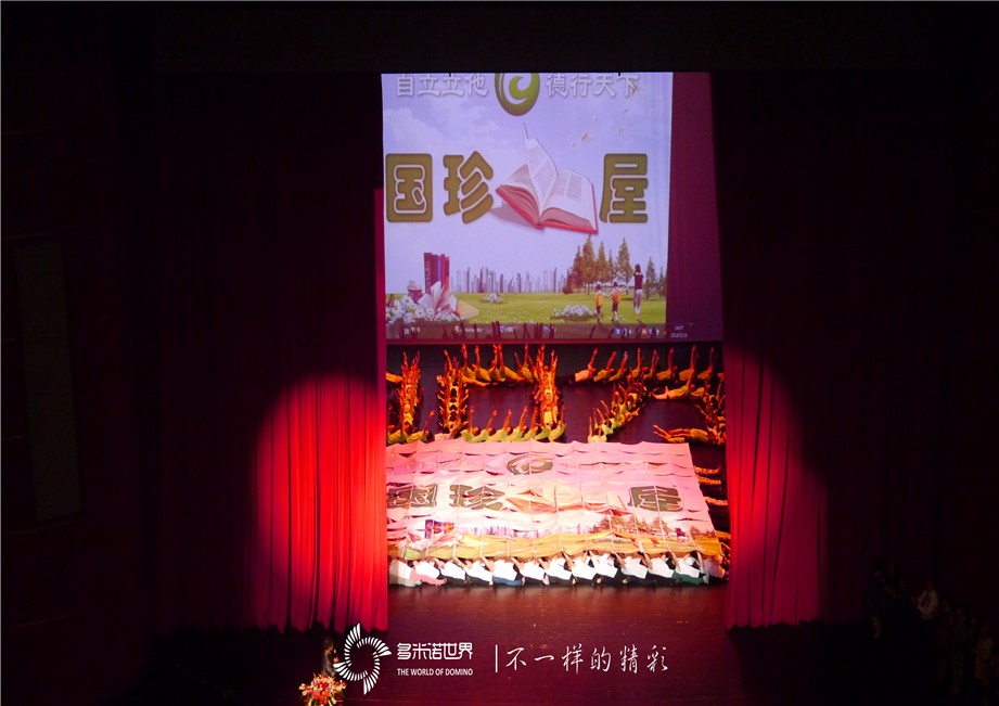 人體多米諾啟動新時代健康產業集團國珍書屋捐贈行動儀式?