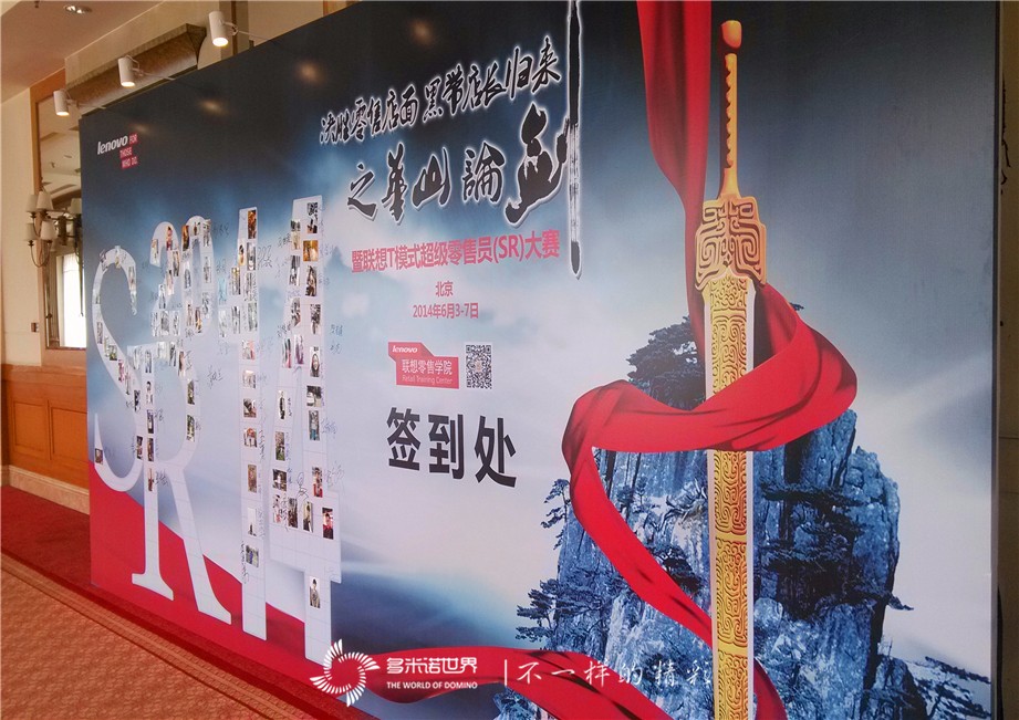 華山論劍—多米諾助力聯想黑帶店長勇奪冠軍