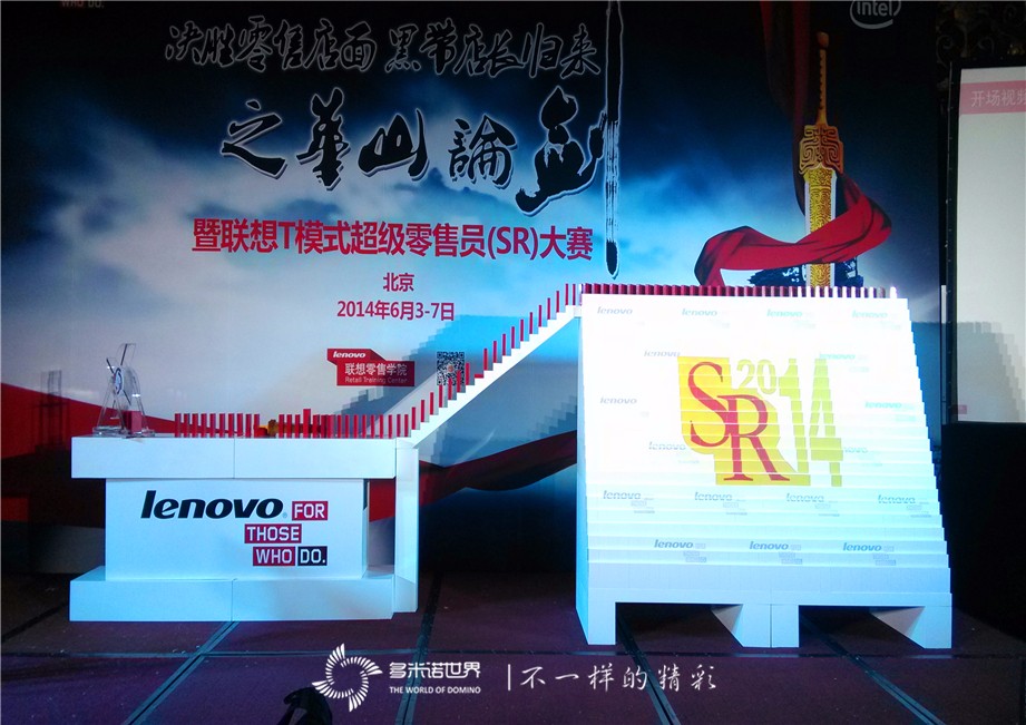 華山論劍—多米諾助力聯想黑帶店長勇奪冠軍