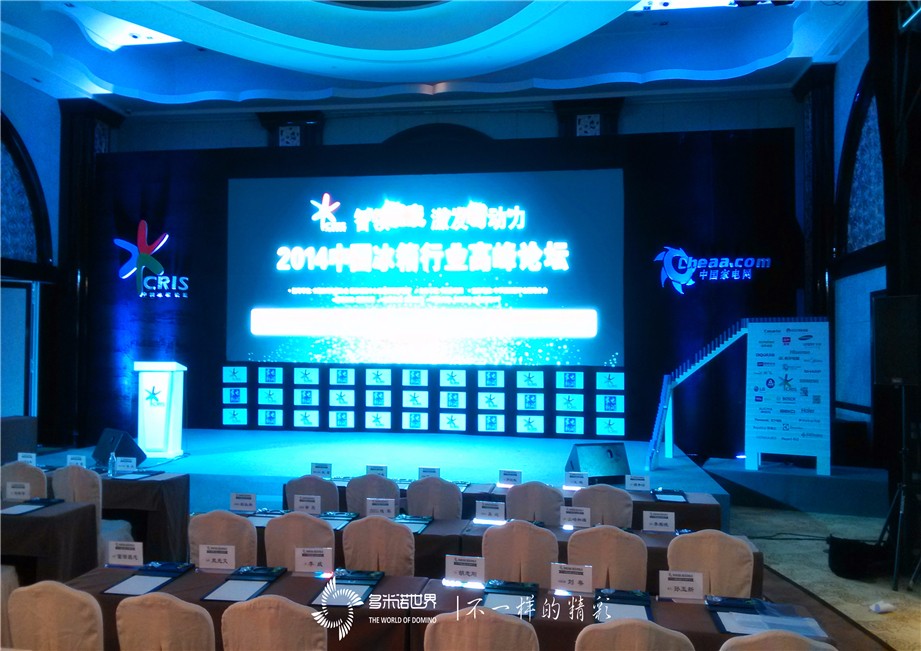 立體多米諾道具啟動2014中國冰箱行業高峰論壇