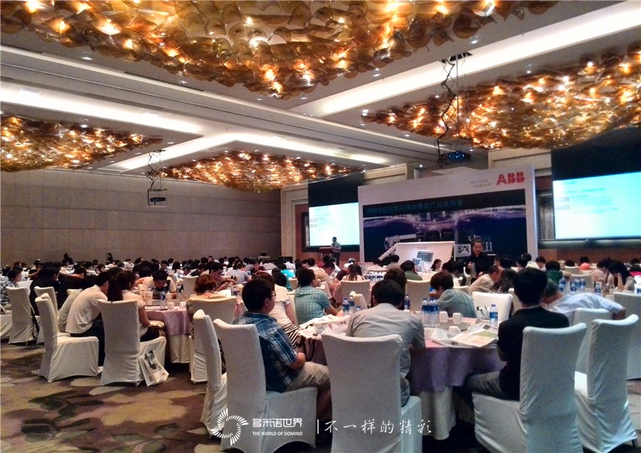 多米諾骨牌啟動ABB低壓在華20周年暨新產品發布會 