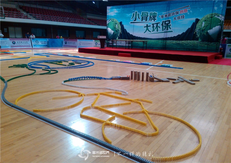 北理工“多米諾環保創意 