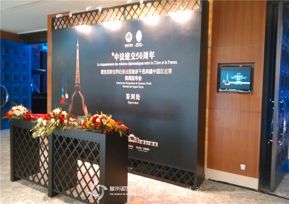 多米諾吉尼斯團隊揭密法國皇家典藏干邑中國區會徽發布