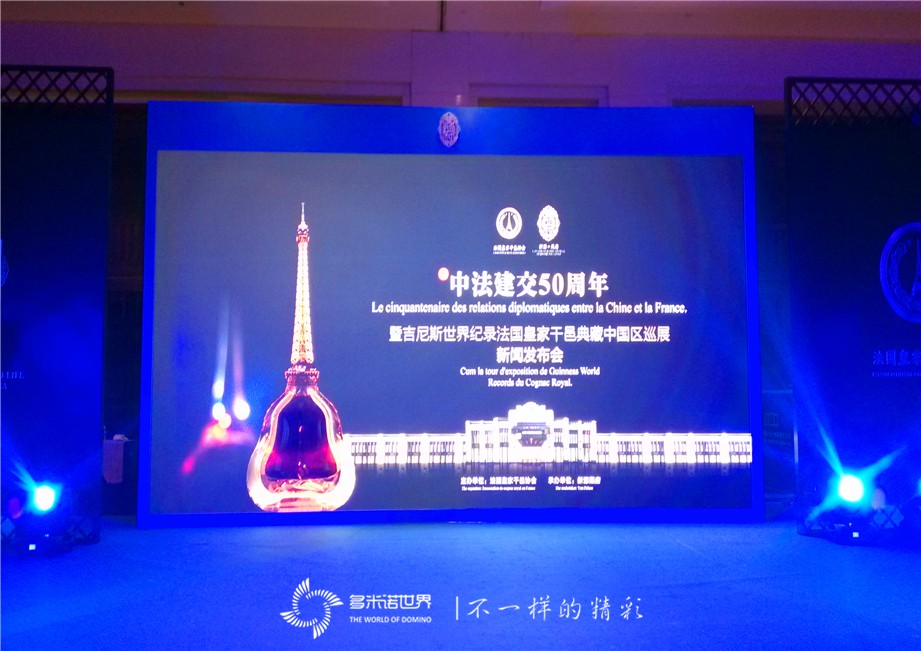 多米諾吉尼斯團隊揭密法國皇家典藏干邑中國區會徽發布