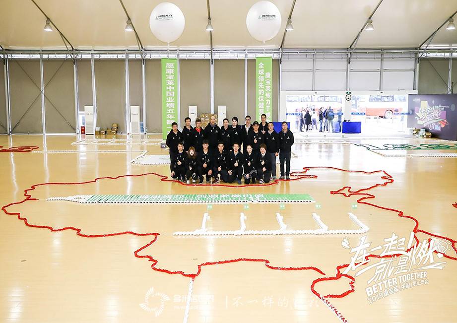 “多米諾&哥德堡-在一起！就是燃”2018康寶萊（中國）員工團建活動