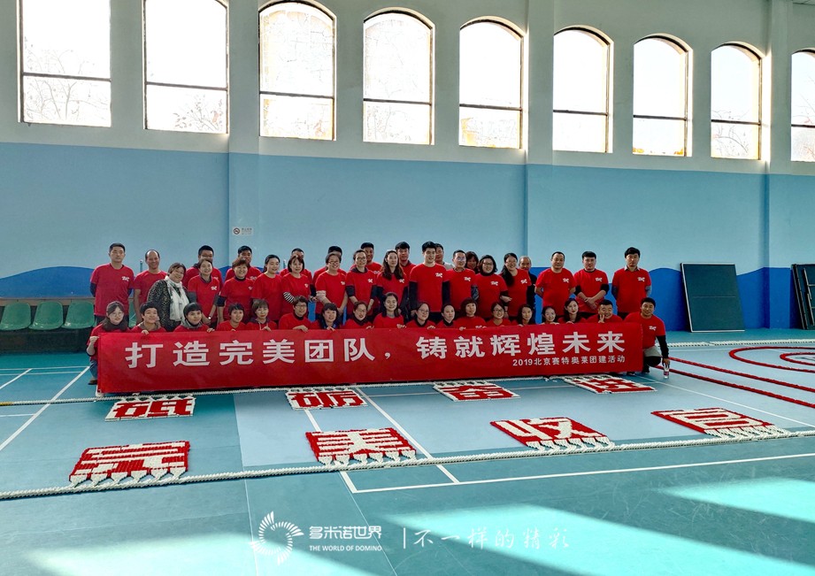 賽特奧萊團隊砥礪奮進，多米諾大挑戰完美收官