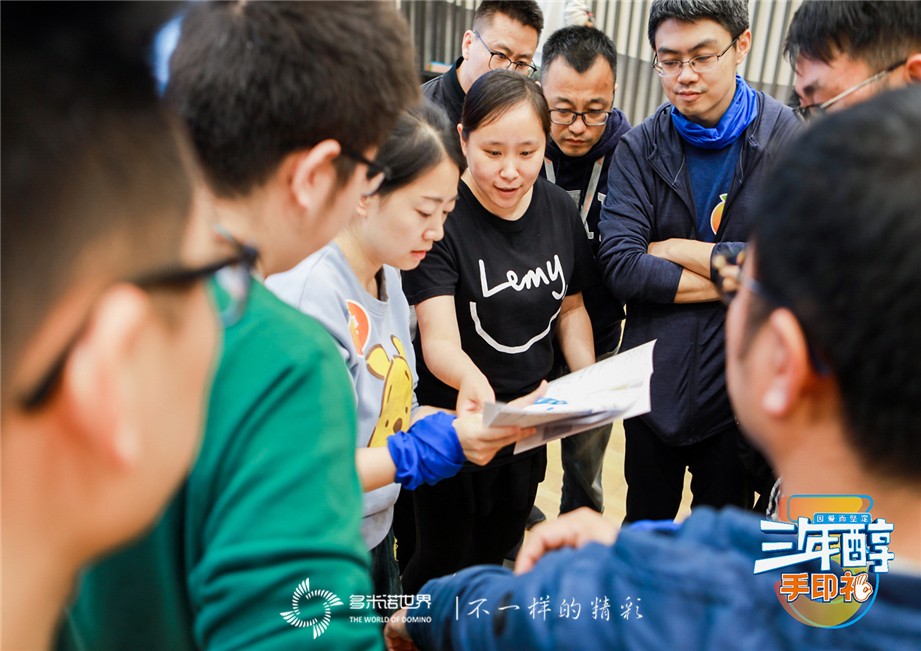 多米諾團隊大挑戰-特殊的“三年醇成人禮”