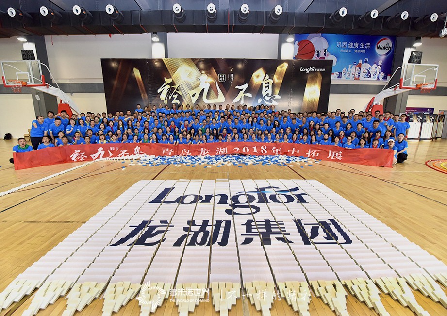 經九不息-青島龍湖2018年中拓展多米諾團隊大挑戰