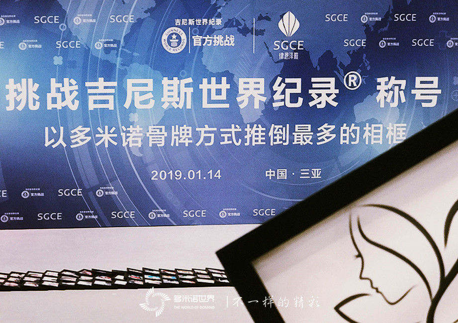 來自吉尼斯的挑戰——以多米諾方式推倒最多的相框