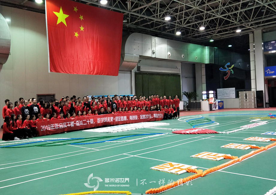 堅(jiān)定夢(mèng)想，再創(chuàng)輝煌-廣聯(lián)達(dá)北京分公司2019年會(huì)多米諾團(tuán)隊(duì)大挑戰(zhàn)