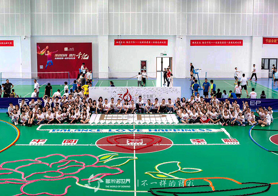 雅瑩多米諾團隊大挑戰祝福集團30周年