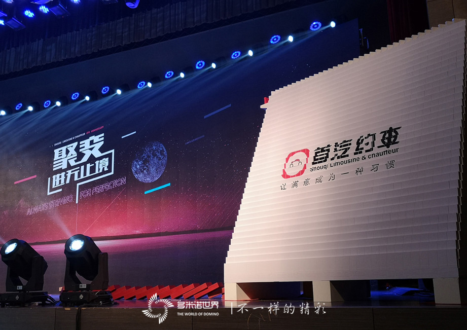 多米諾慶祝首汽約車四周年，骨牌啟動文化學院成立
