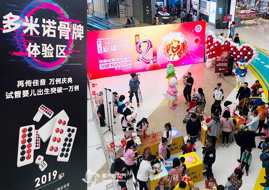 多米諾新疆首秀，慶祝佳音試管寶寶出生突破萬例