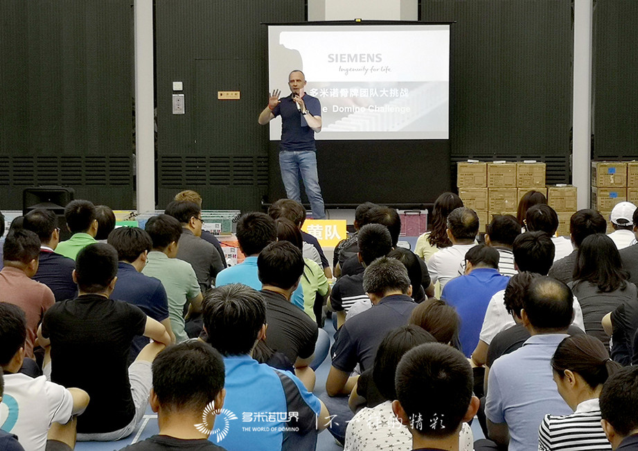 西門子多米諾團隊大挑戰