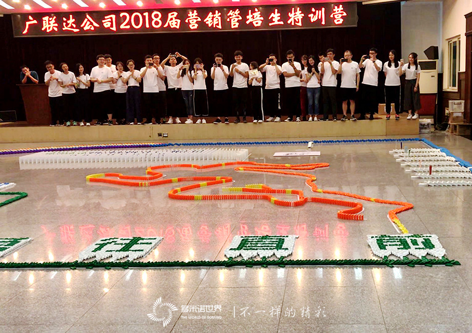 廣聯達2018屆營銷管培生多米諾特訓營