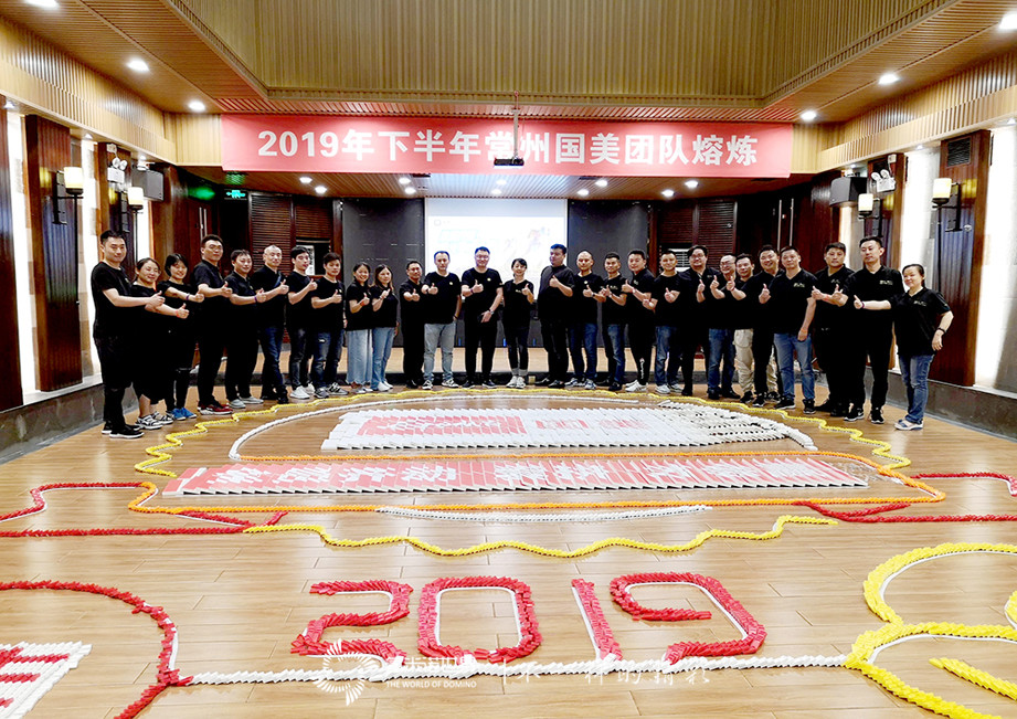 常州國美多米諾團隊大挑戰