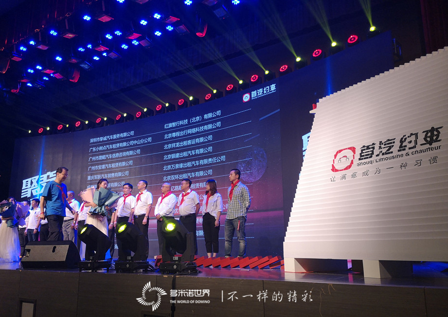 多米諾慶祝首汽約車四周年，骨牌啟動文化學院成立
