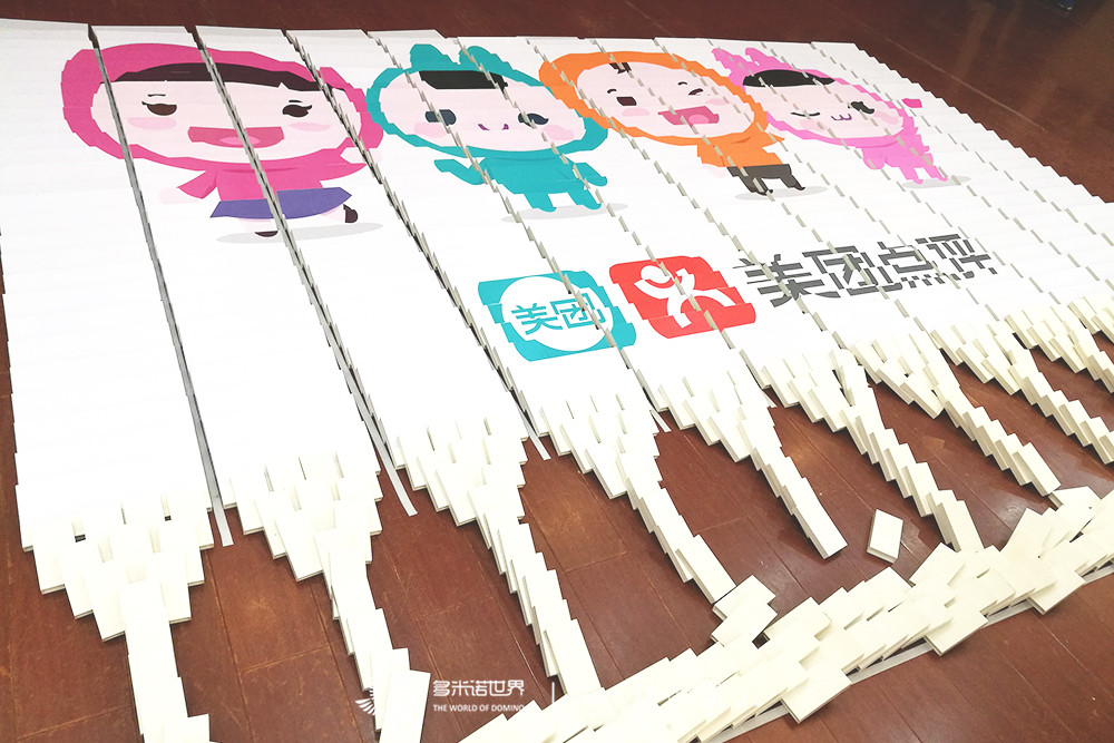 “全力以付、使命必達”美團多米諾團隊大挑戰