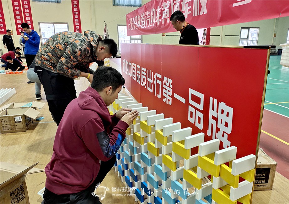 2019首汽約車黃浦軍校-多米諾團隊大挑戰