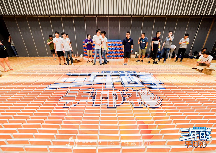 多米諾團隊大挑戰添彩螞蟻金服三年醇手印禮