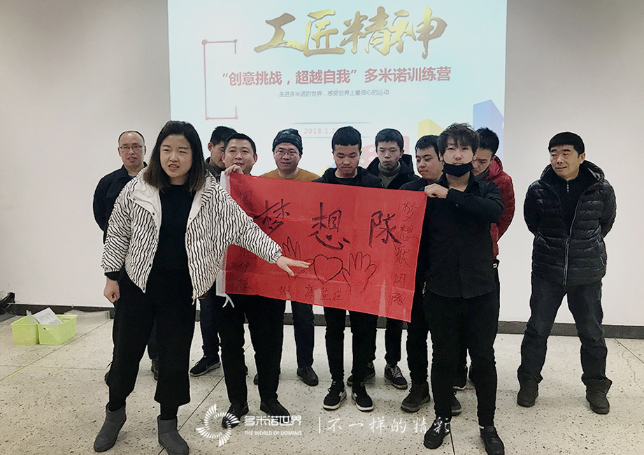 2018年度富士康多米諾訓練營第一期完美收官