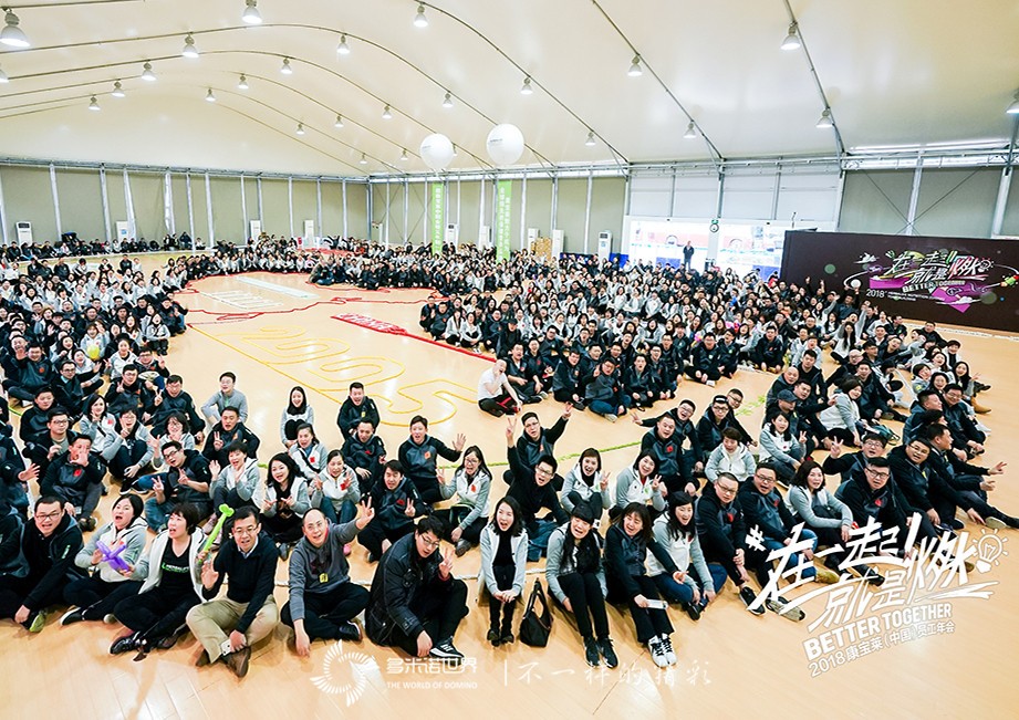 “多米諾&哥德堡-在一起！就是燃”2018康寶萊（中國）員工團建活動