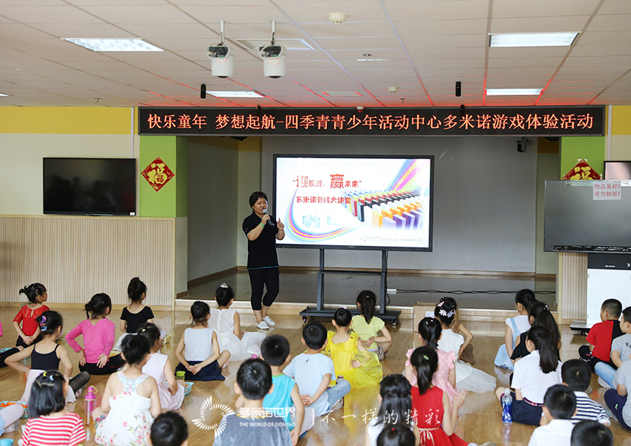 快樂童年、夢想啟航-四季青青少年活動中心多米諾游戲體驗活動