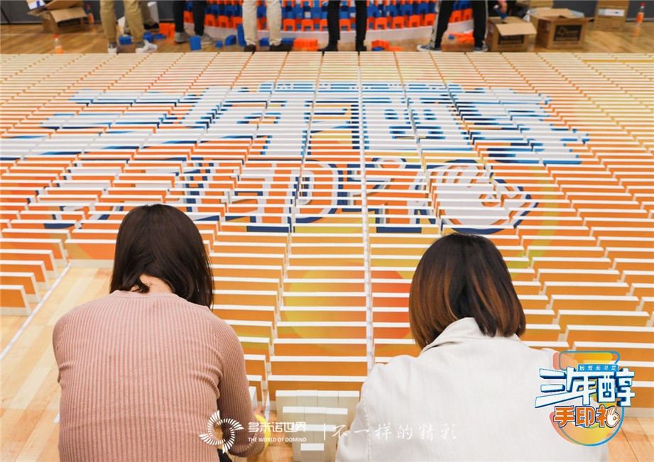 多米諾團隊大挑戰-特殊的“三年醇成人禮”