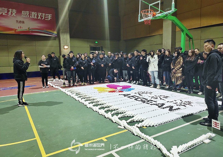 北京愛琴海多米諾團隊大挑戰