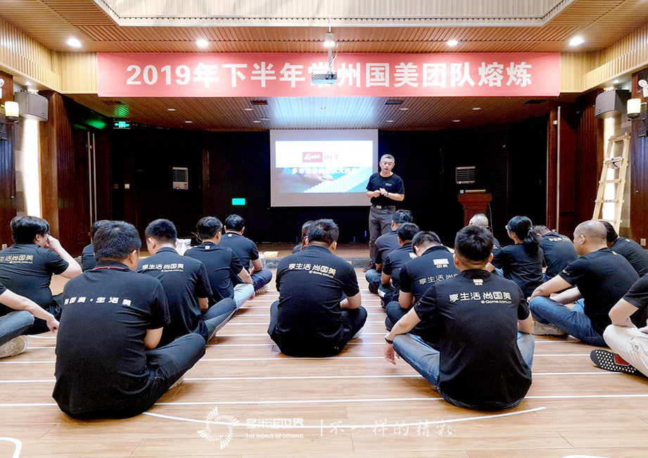 常州國美多米諾團隊大挑戰