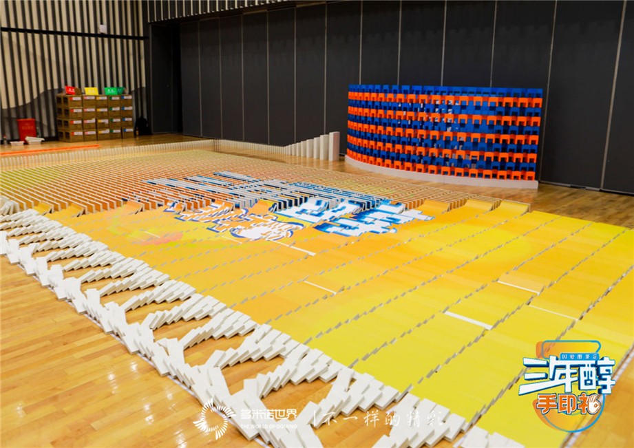 多米諾團隊大挑戰-特殊的“三年醇成人禮”