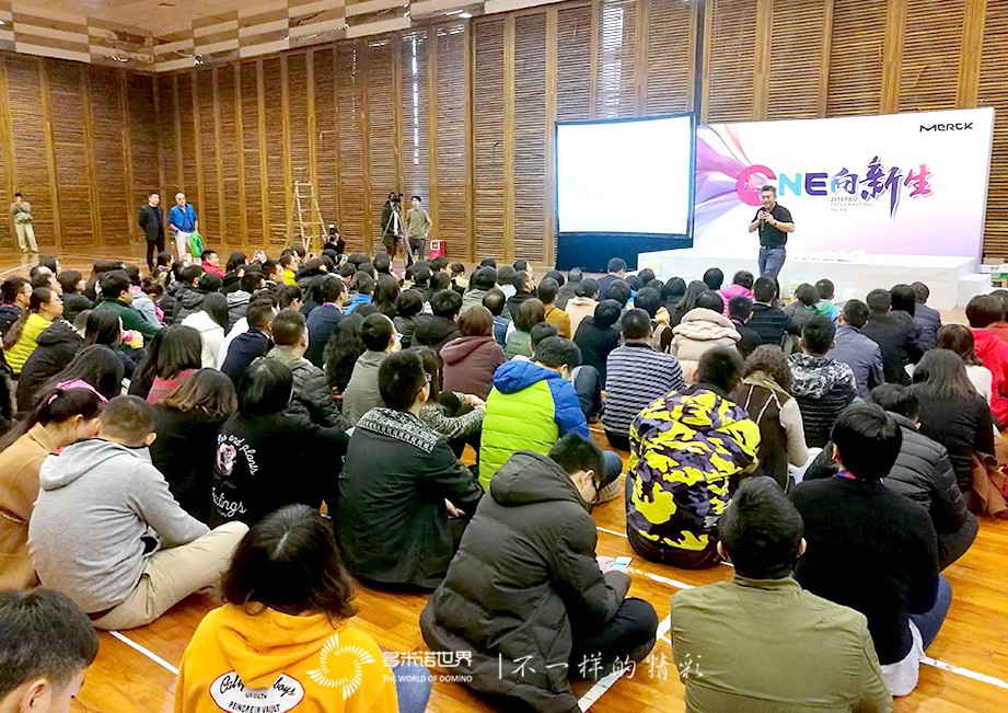 多米諾團隊大挑戰拉開默克FBU 2018年會序幕   