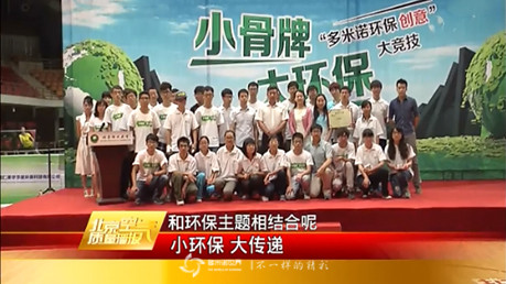 北理工環保多米諾大賽
