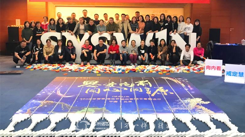 2019思源地產“思變向前，同心同源”多米諾大挑戰