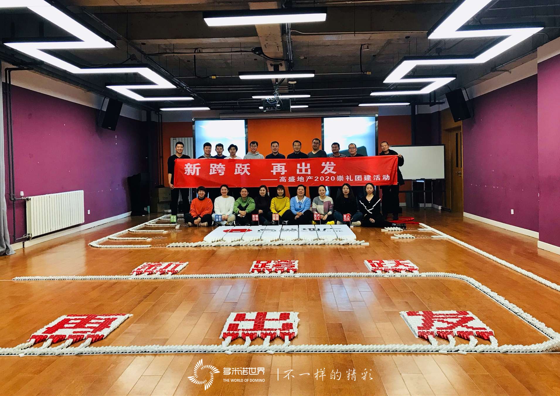 多米諾骨牌團建助力高盛地產新征程