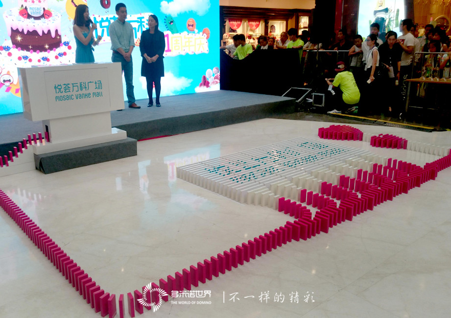 悅薈萬科周年慶，多米諾深情獻祝福