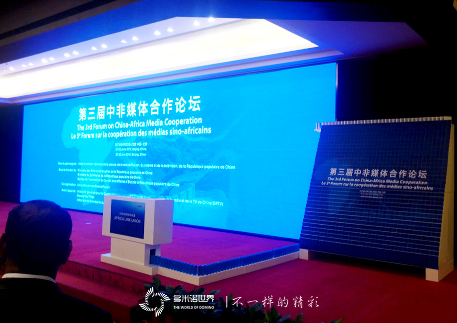 多米諾亮相中非論壇，骨牌啟動(dòng)“非洲視頻媒體聯(lián)盟”