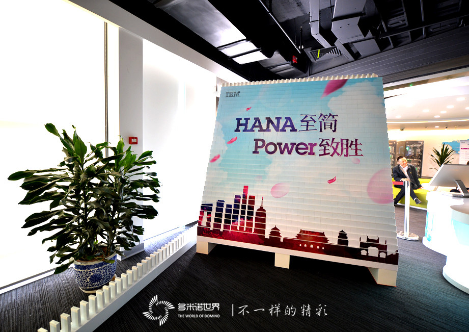 多米諾揭幕IBM大中華區(qū)首個(gè)SAP HANA on Power演示中心
