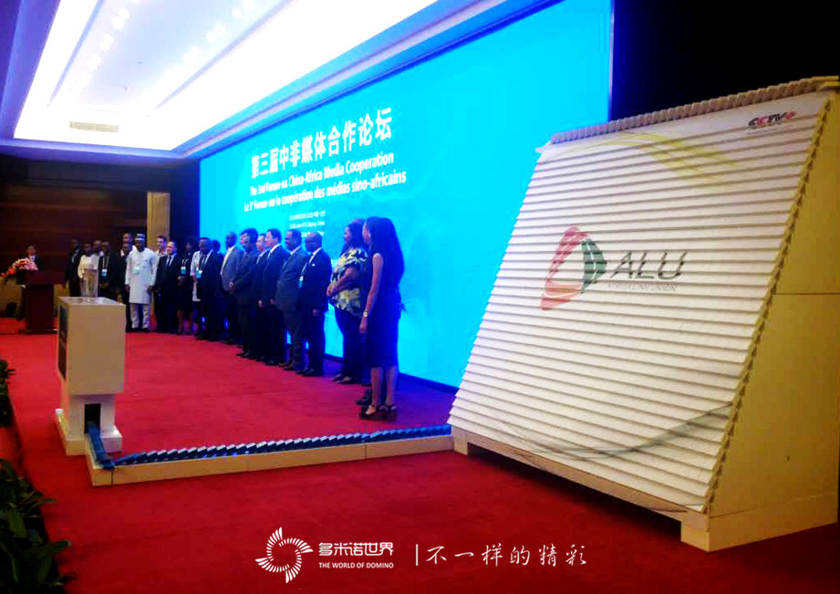 多米諾亮相中非論壇，骨牌啟動(dòng)“非洲視頻媒體聯(lián)盟”