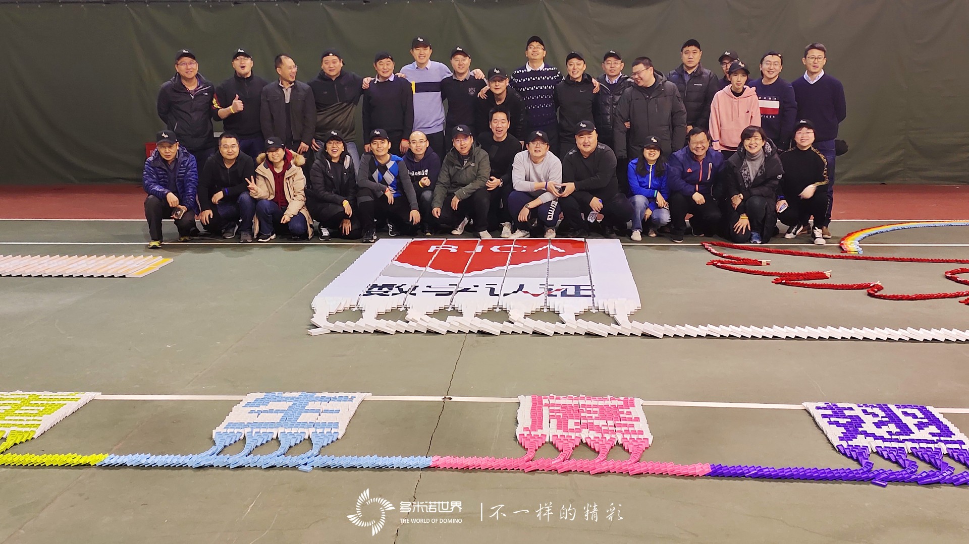 數字認證高管述職會上的多米諾團隊大挑戰