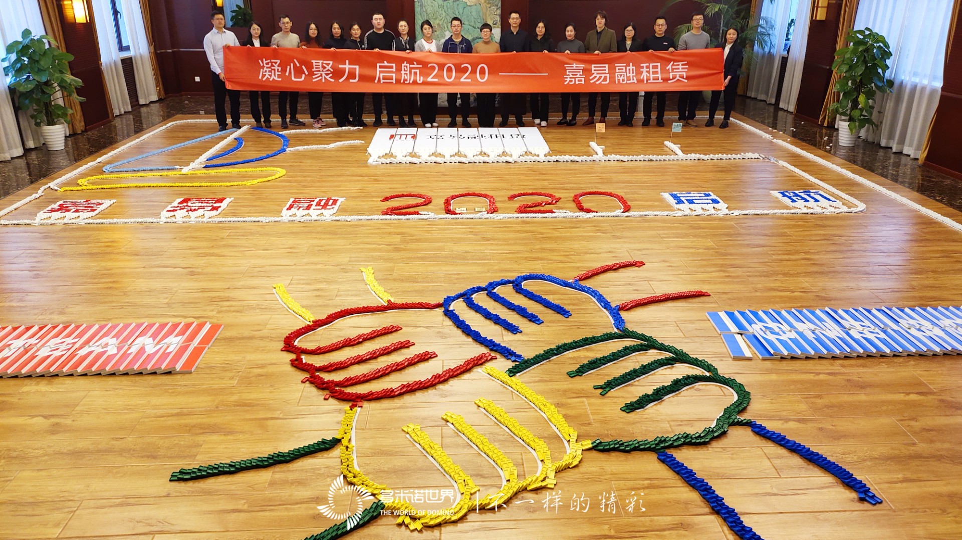 凝心聚力、啟航2020——嘉易融租賃多米諾團(tuán)隊(duì)大挑戰(zhàn)