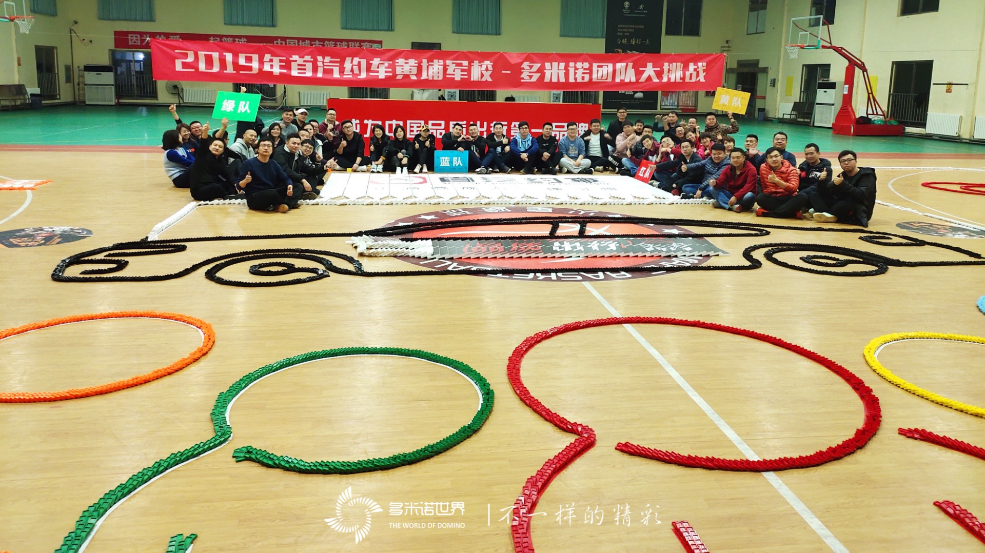 “首汽約車黃埔軍校”多米諾團隊大挑戰