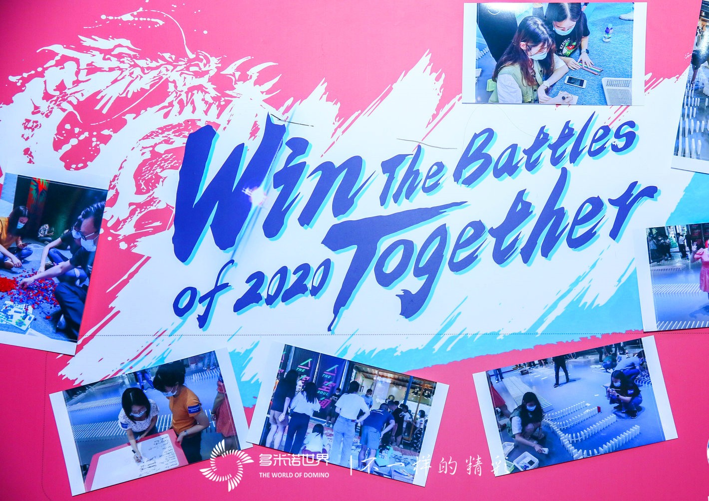 包容協(xié)作-達(dá)能CBS部門多米諾團(tuán)隊(duì)活動(dòng)