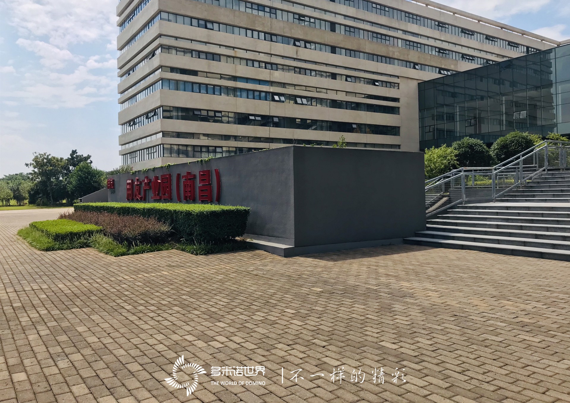 暢捷通團隊相聚南昌“再戰”多米諾