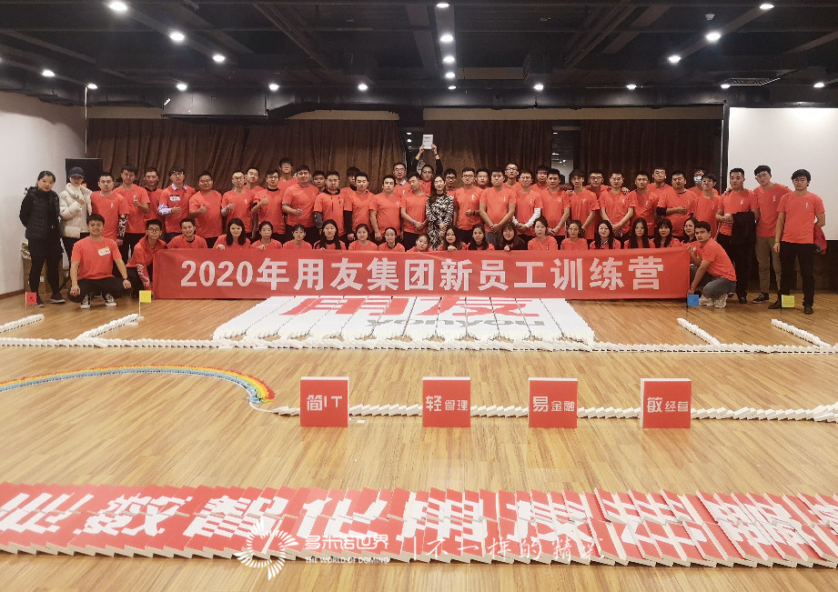 集結(jié)！用友小伙伴再迎多米諾培訓(xùn)