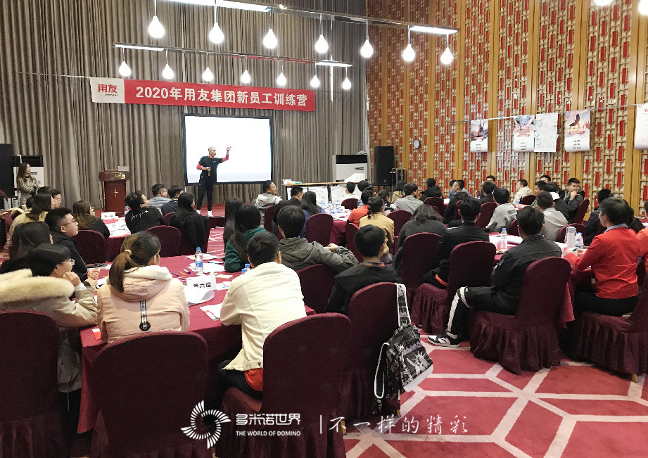 集結(jié)！用友小伙伴再迎多米諾培訓(xùn)