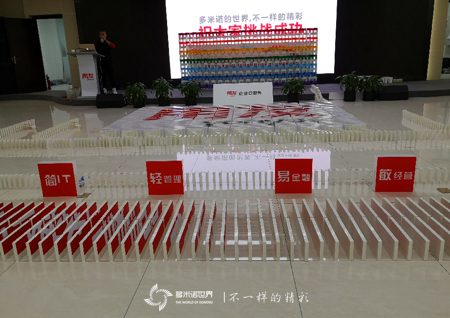 用友新員多米諾團隊大挑戰第五季圓滿完成