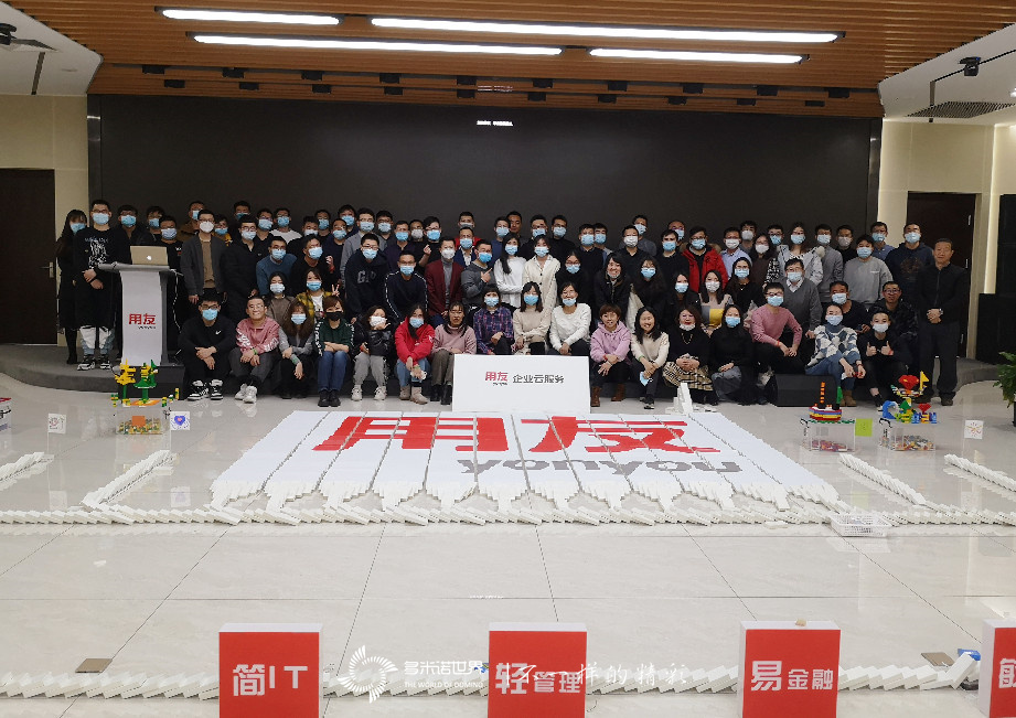 2021用友集團新員訓練營多米諾團隊大挑戰開啟