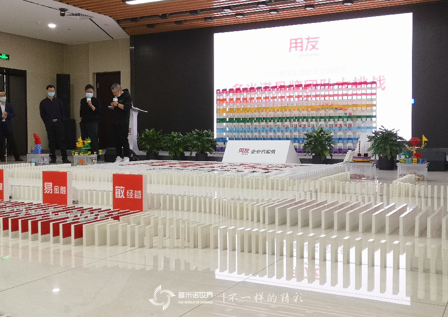 2021用友集團新員訓練營多米諾團隊大挑戰開啟