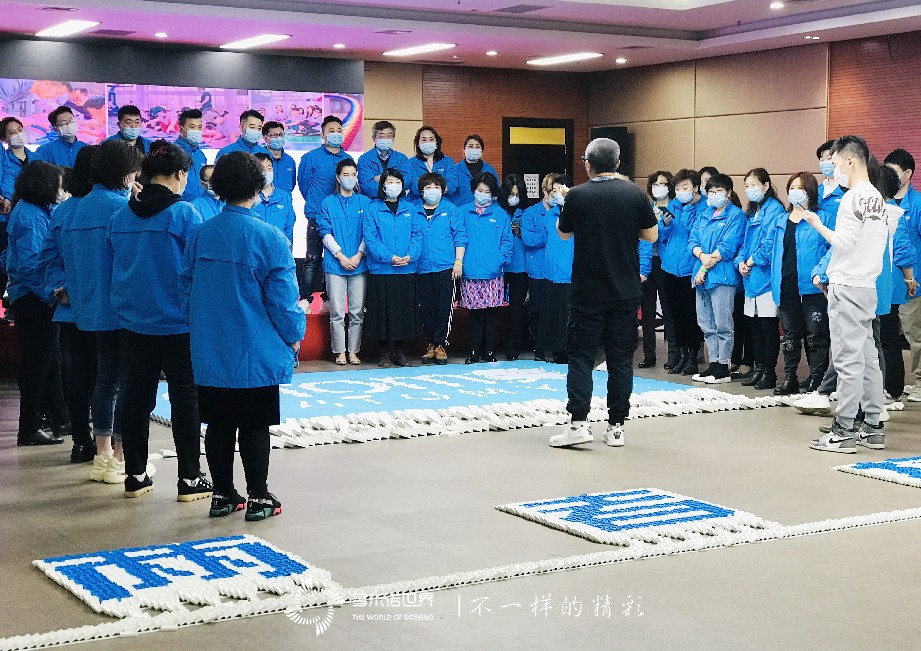 艾多美華北區域服務中心培訓會多米諾團隊大挑戰